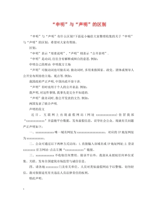 “申明”与“声明”的区别