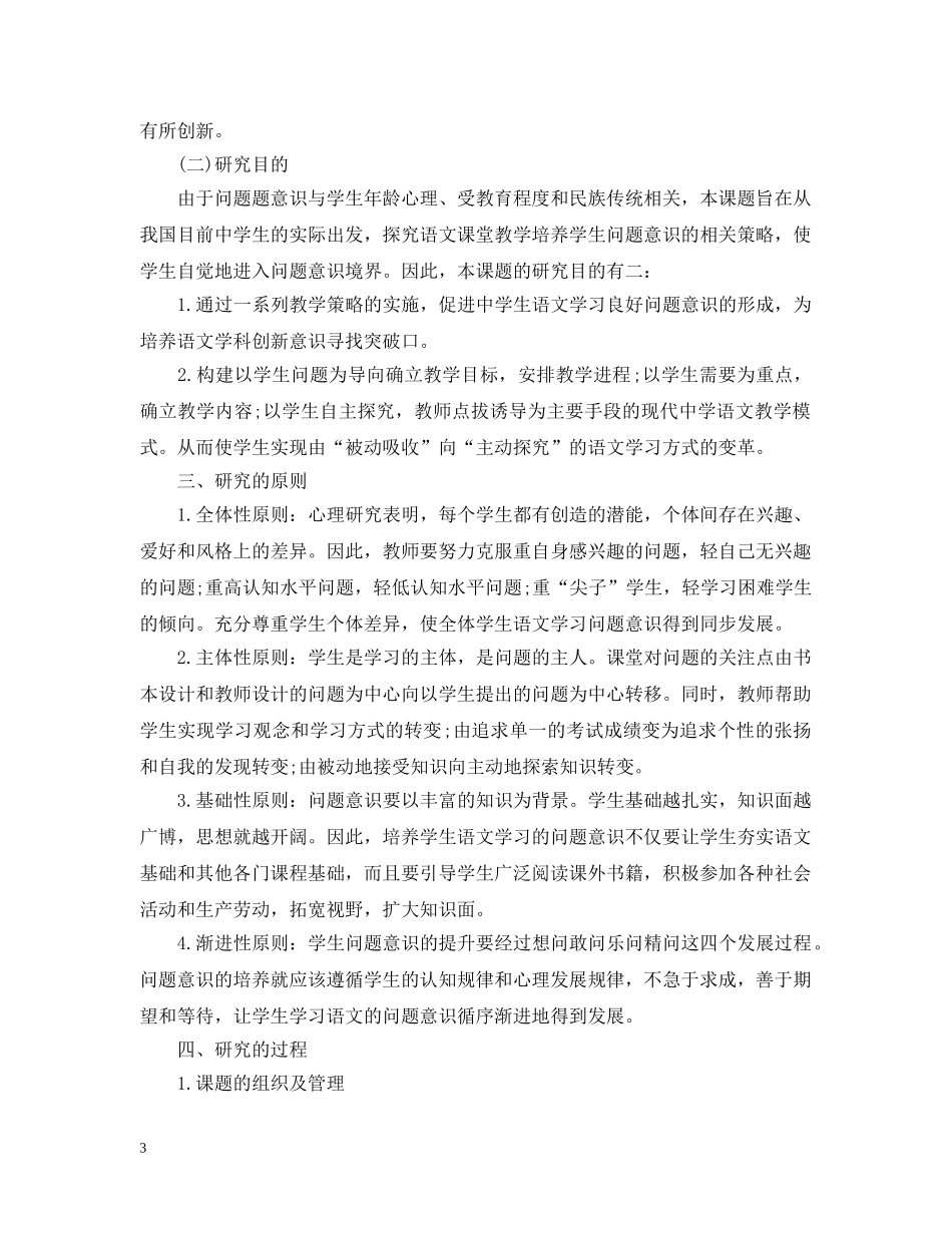 “生语文学习问题意识培养策略”研究报告_第3页