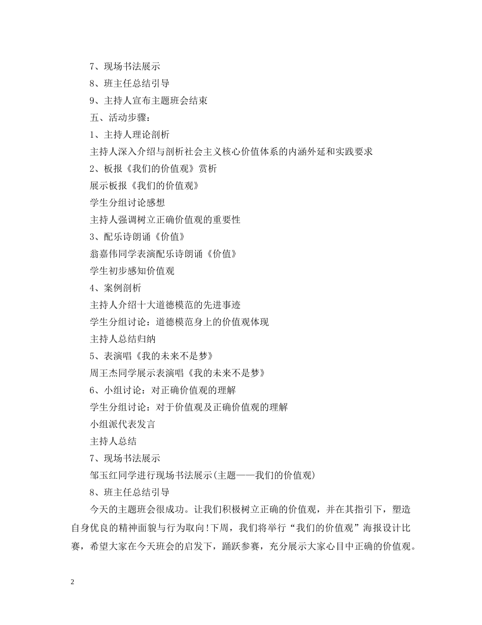 “社会主义核心价值观”主题班会教案_第2页