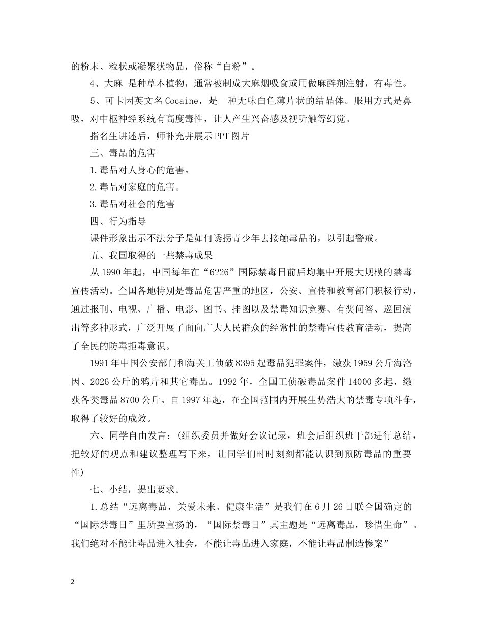 “珍爱生命 拒绝毒品”主题班会_第2页