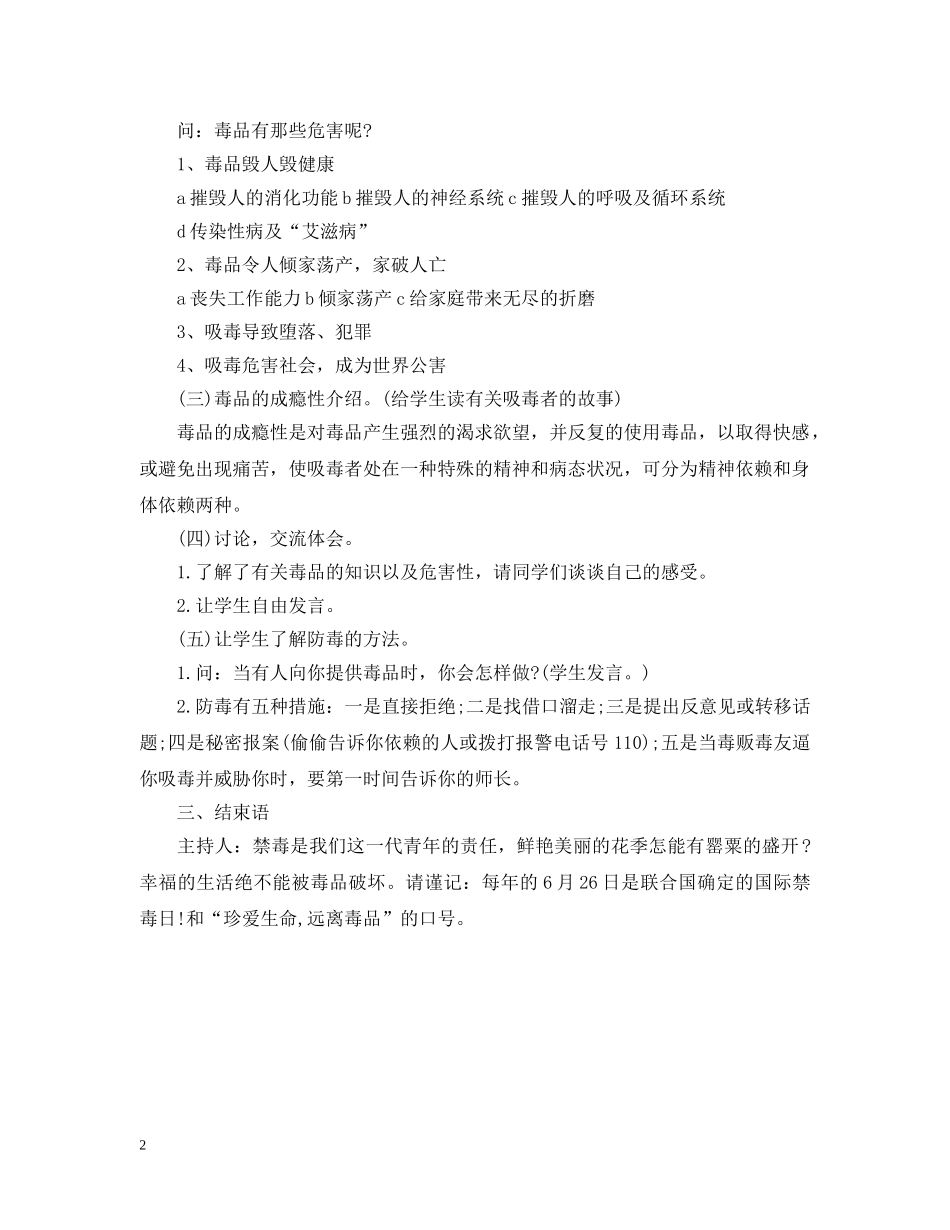 “珍爱生命，远离毒品”主题班会教案_第2页