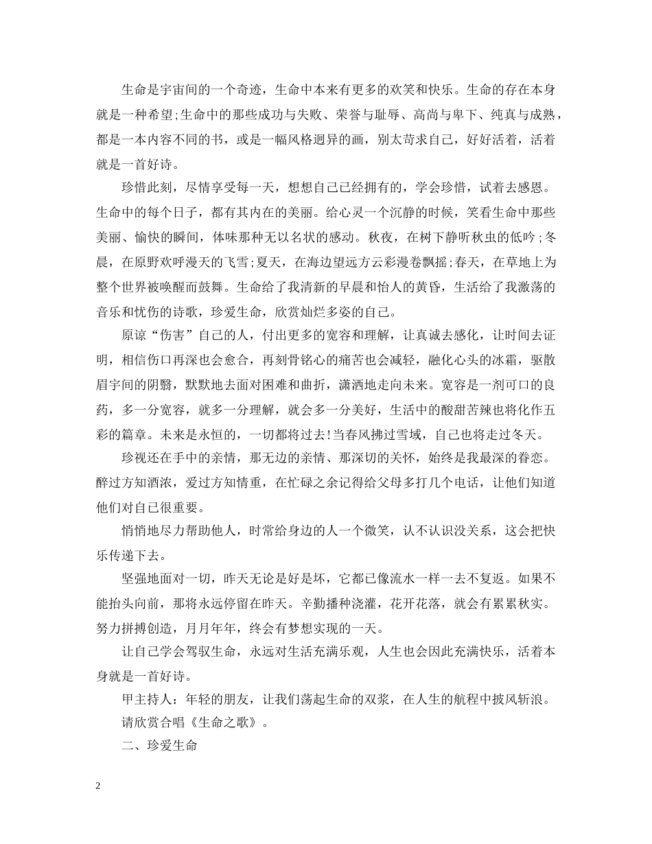 “珍爱生命”主题班会_第2页