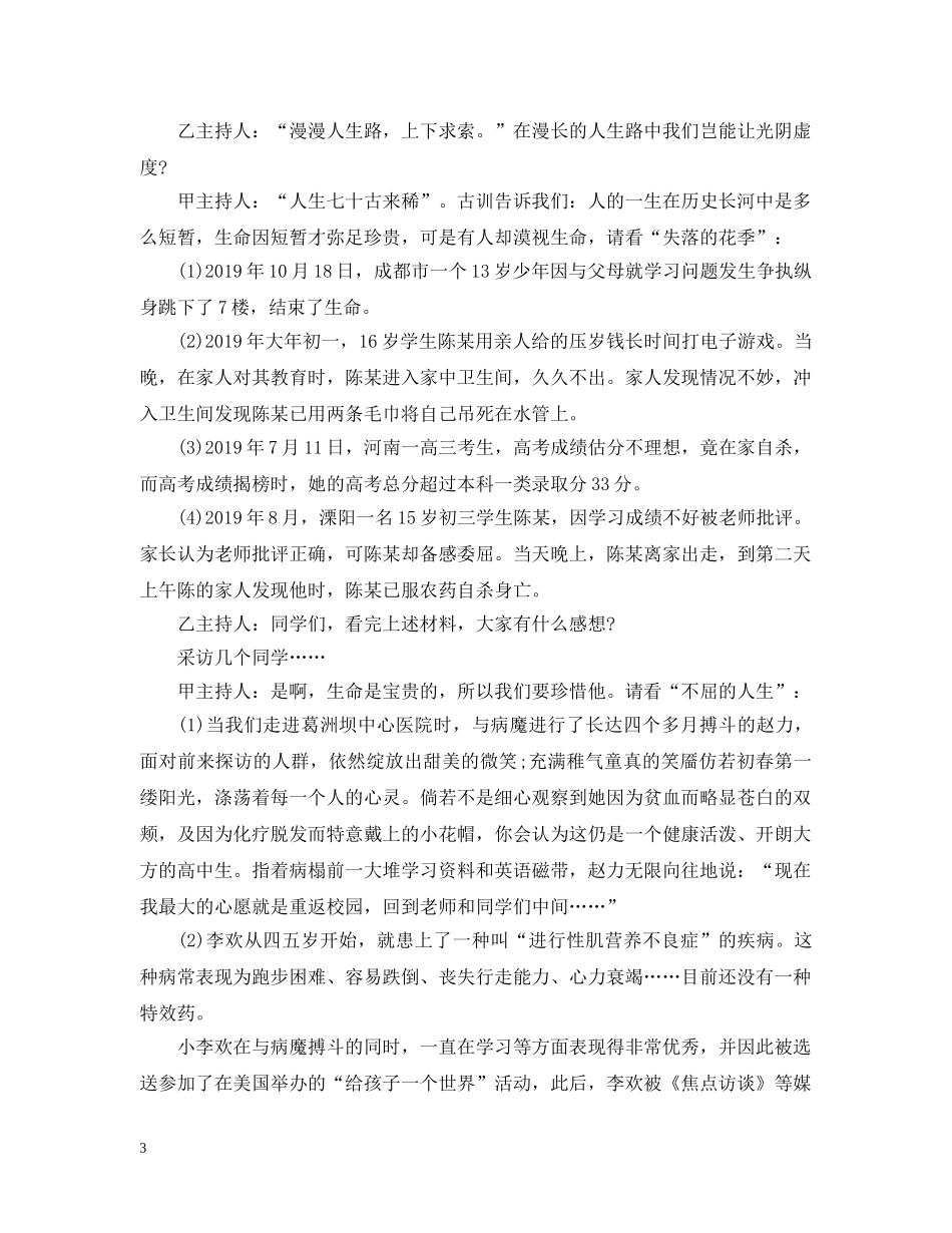 “珍爱生命”主题班会_第3页