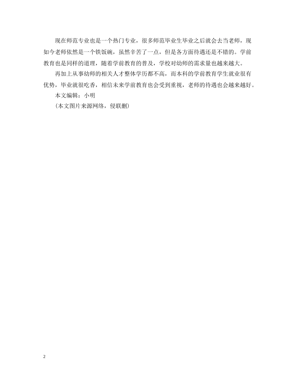 “未来2024年”人才缺口大的4个专业，毕业很吃香，工作更是不用愁_第2页