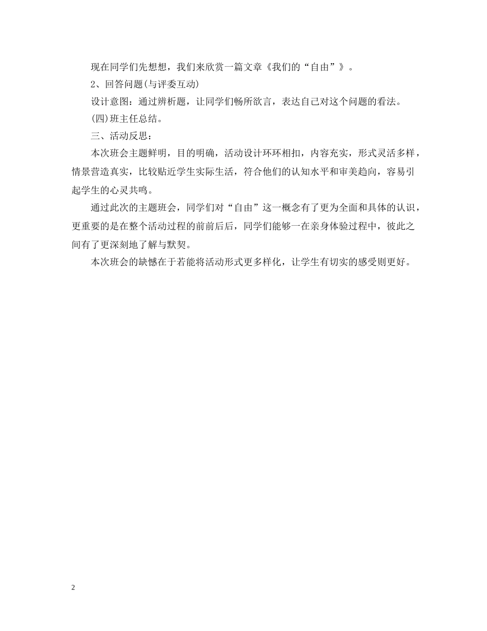 “正确认识自由与限制”主题班会_第2页