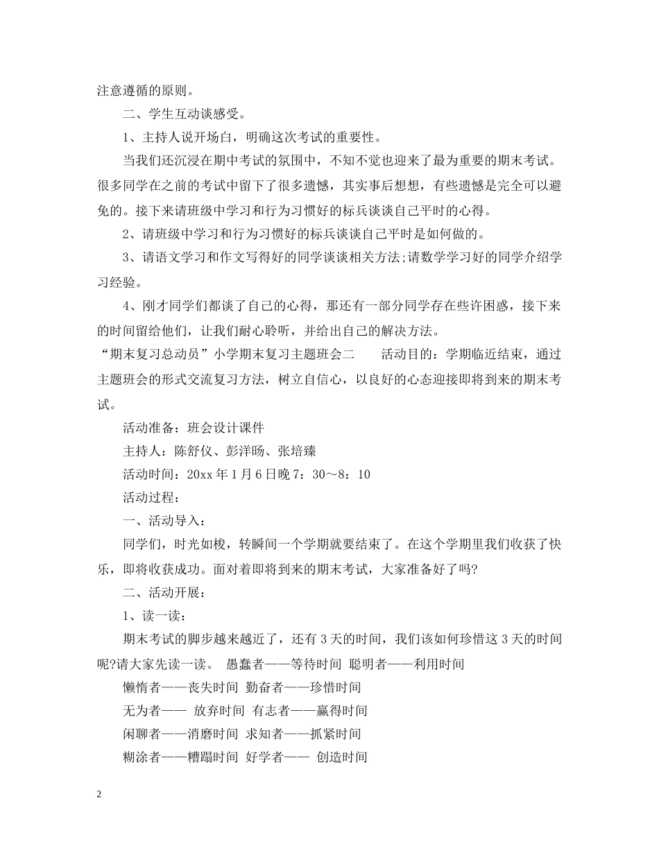 “期末复习总动员”小学期末复习主题班会_第2页