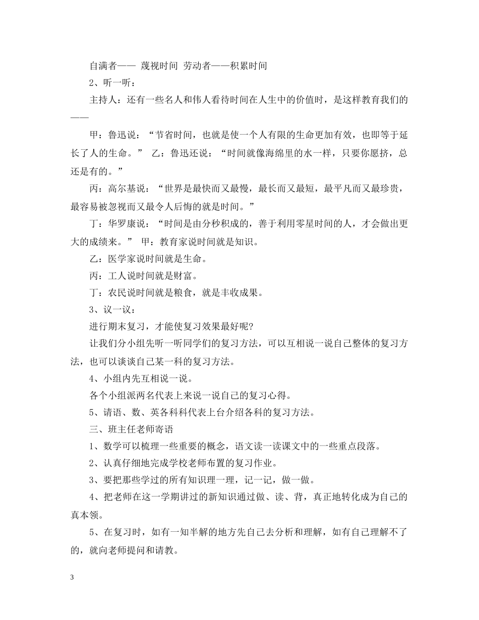 “期末复习总动员”小学期末复习主题班会_第3页