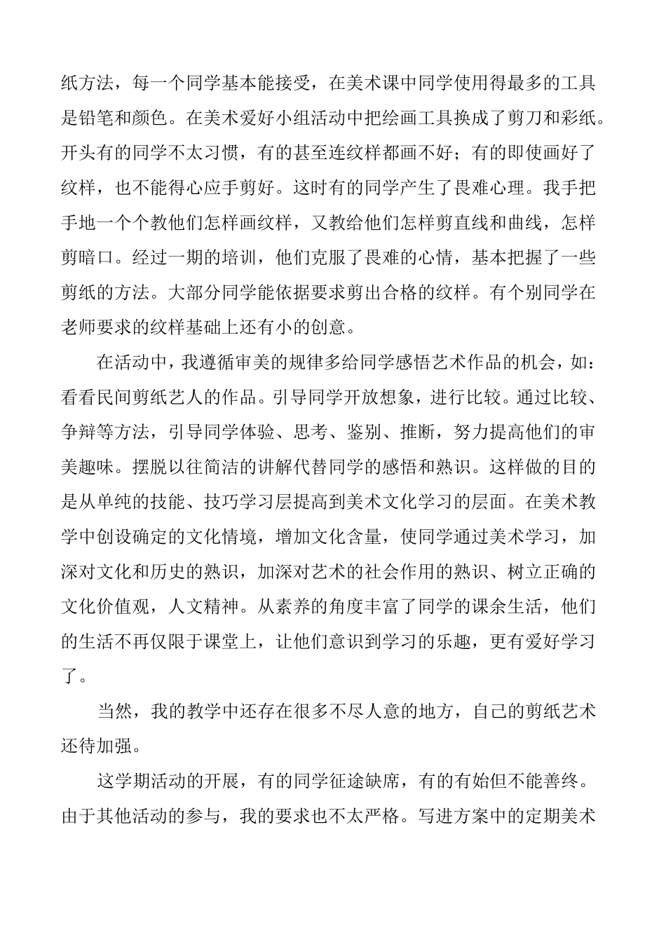 有关学校剪纸活动总结三篇_第2页