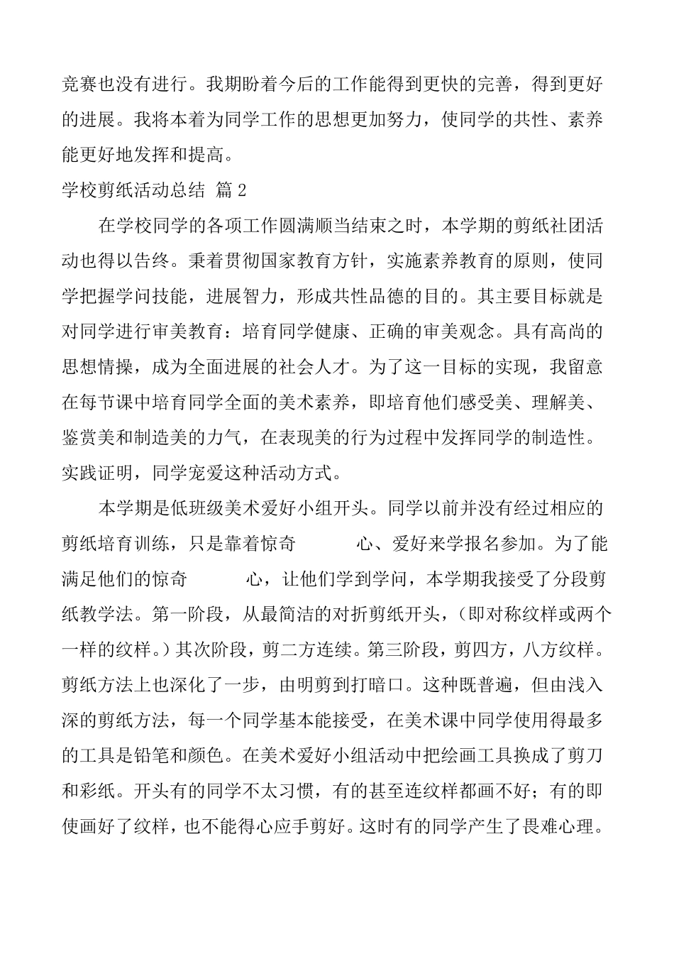 有关学校剪纸活动总结三篇_第3页