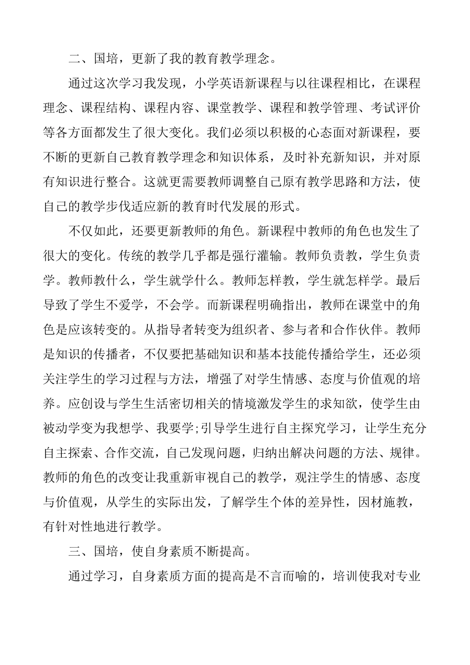 小学英语国培学习自我总结个人英语自我总结_第2页