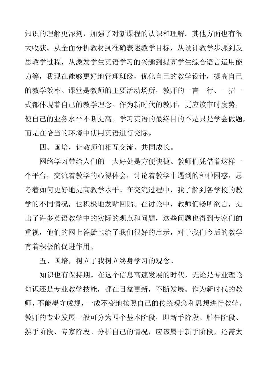 小学英语国培学习自我总结个人英语自我总结_第3页