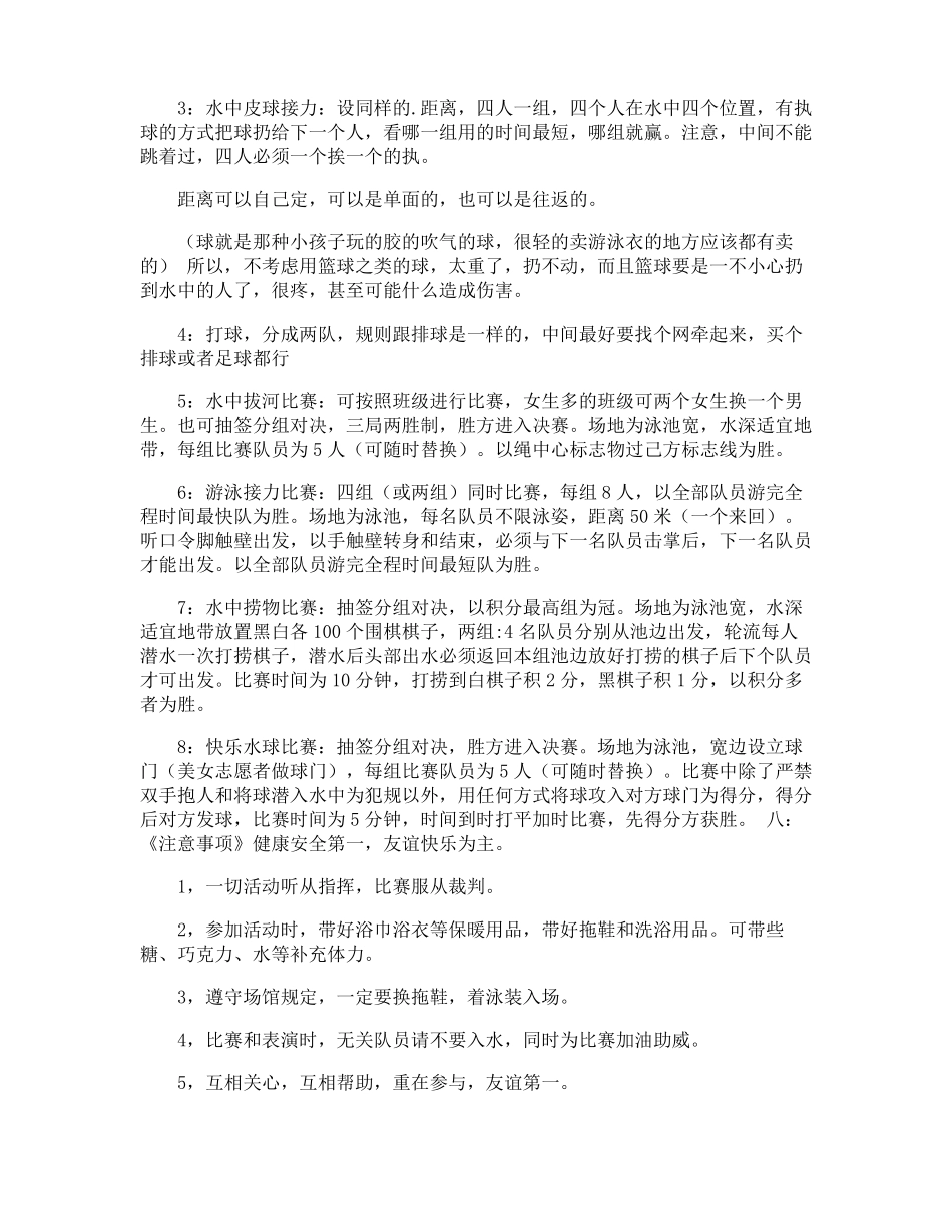 水上活动策划方案_第3页
