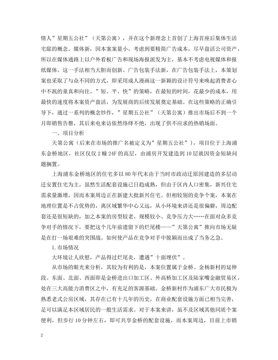 “星期五公社”天第公寓策划案_第2页