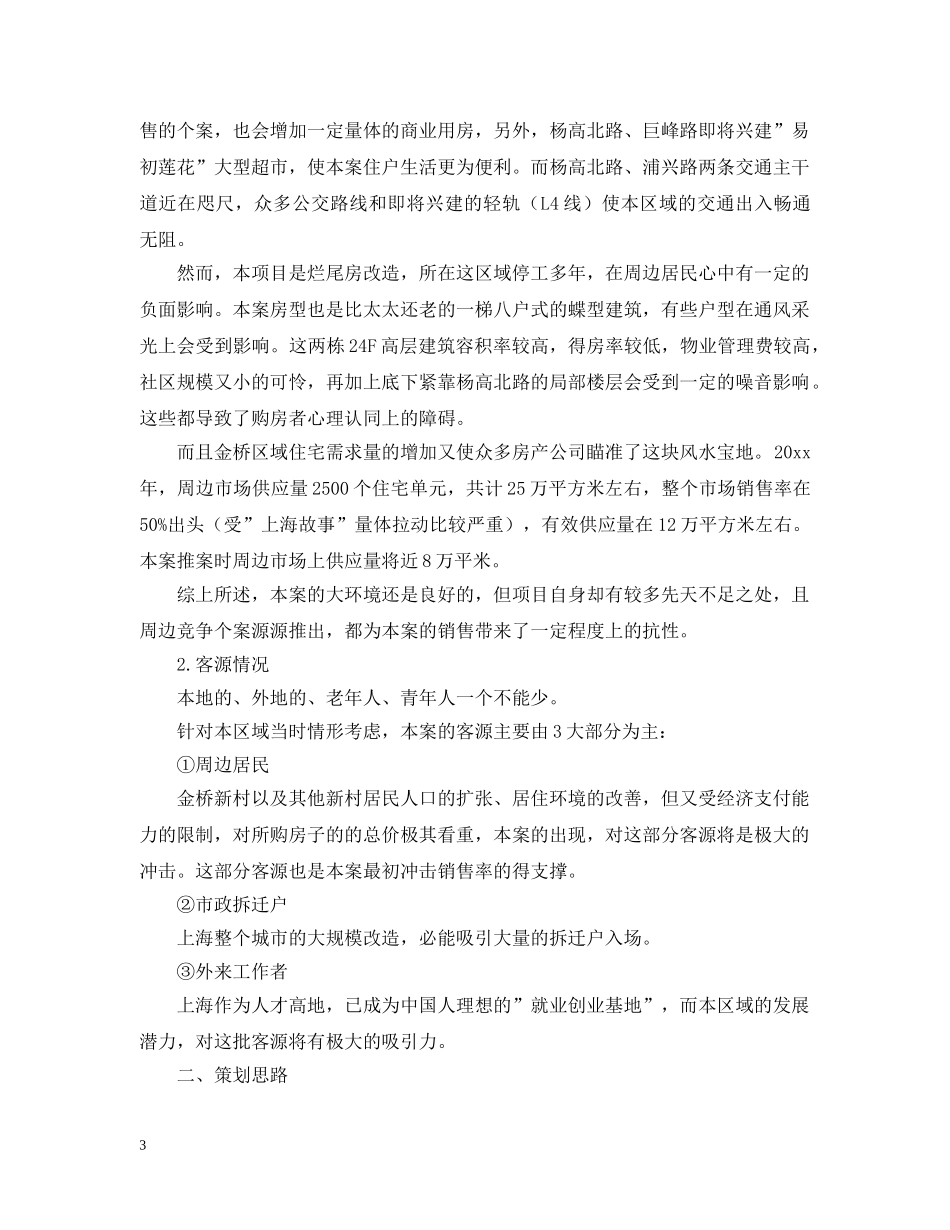 “星期五公社”天第公寓策划案_第3页