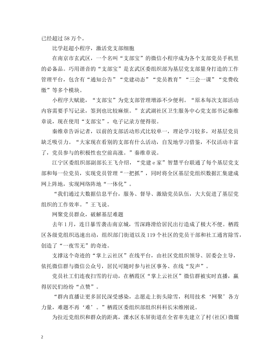 “智慧党建”激发基层活力_第2页