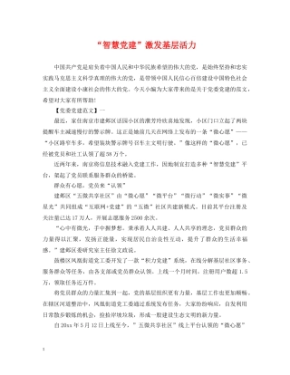 “智慧党建”激发基层活力
