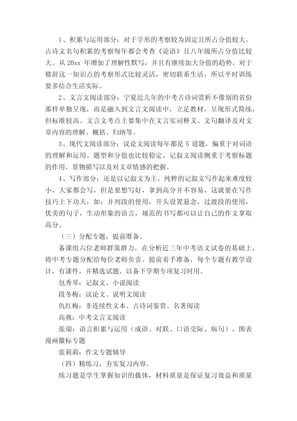 初三语文中考备考方案 _第2页