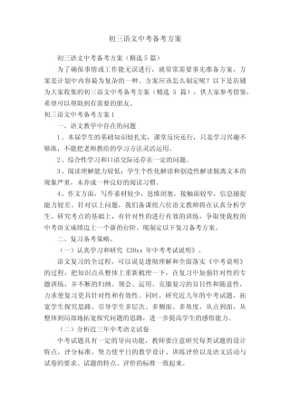 初三语文中考备考方案 
