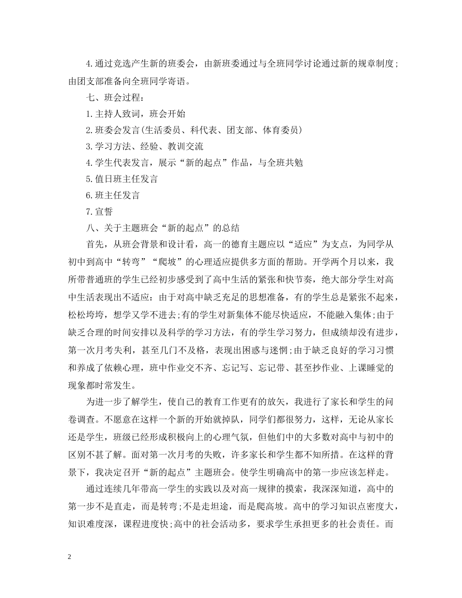“新学期新起点”主题班会教案_第2页