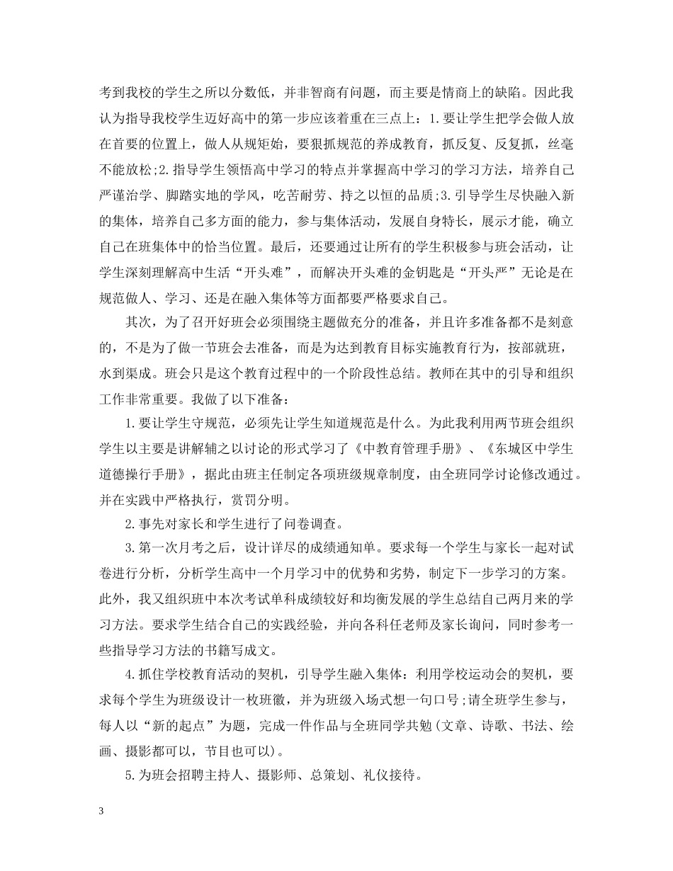 “新学期新起点”主题班会教案_第3页