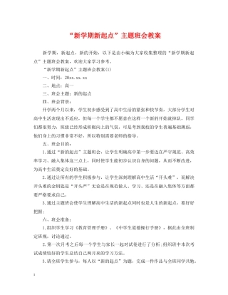 “新学期新起点”主题班会教案