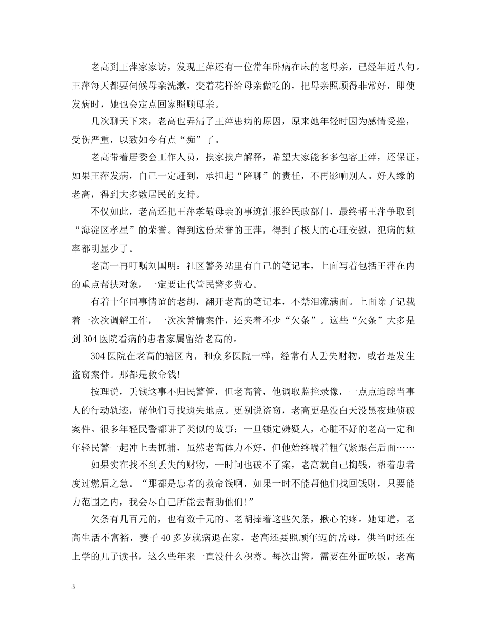 “时代楷模”高宝来事迹_第3页