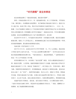 “时代楷模”高宝来事迹