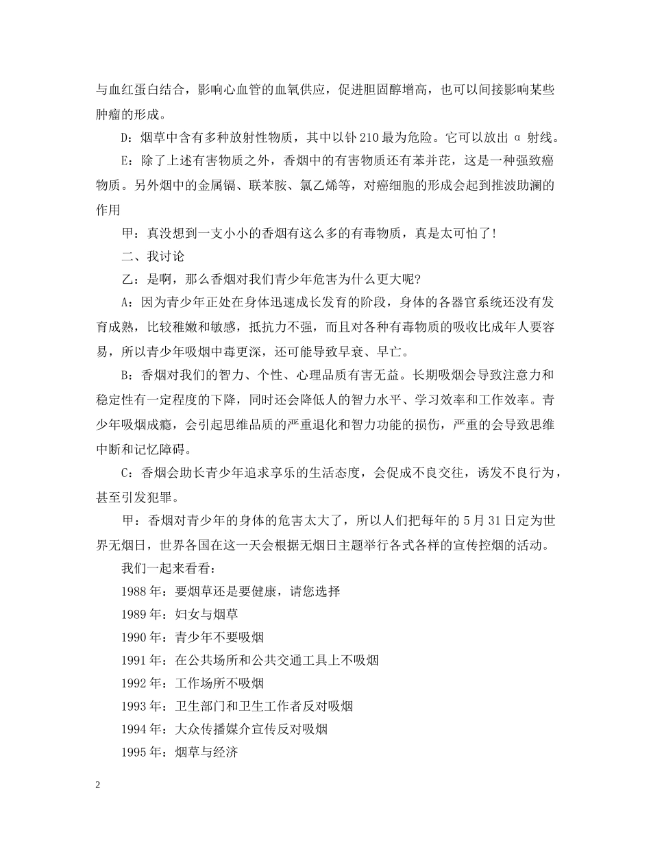“无烟花季，灿烂无比”控烟教育主题班会_第2页