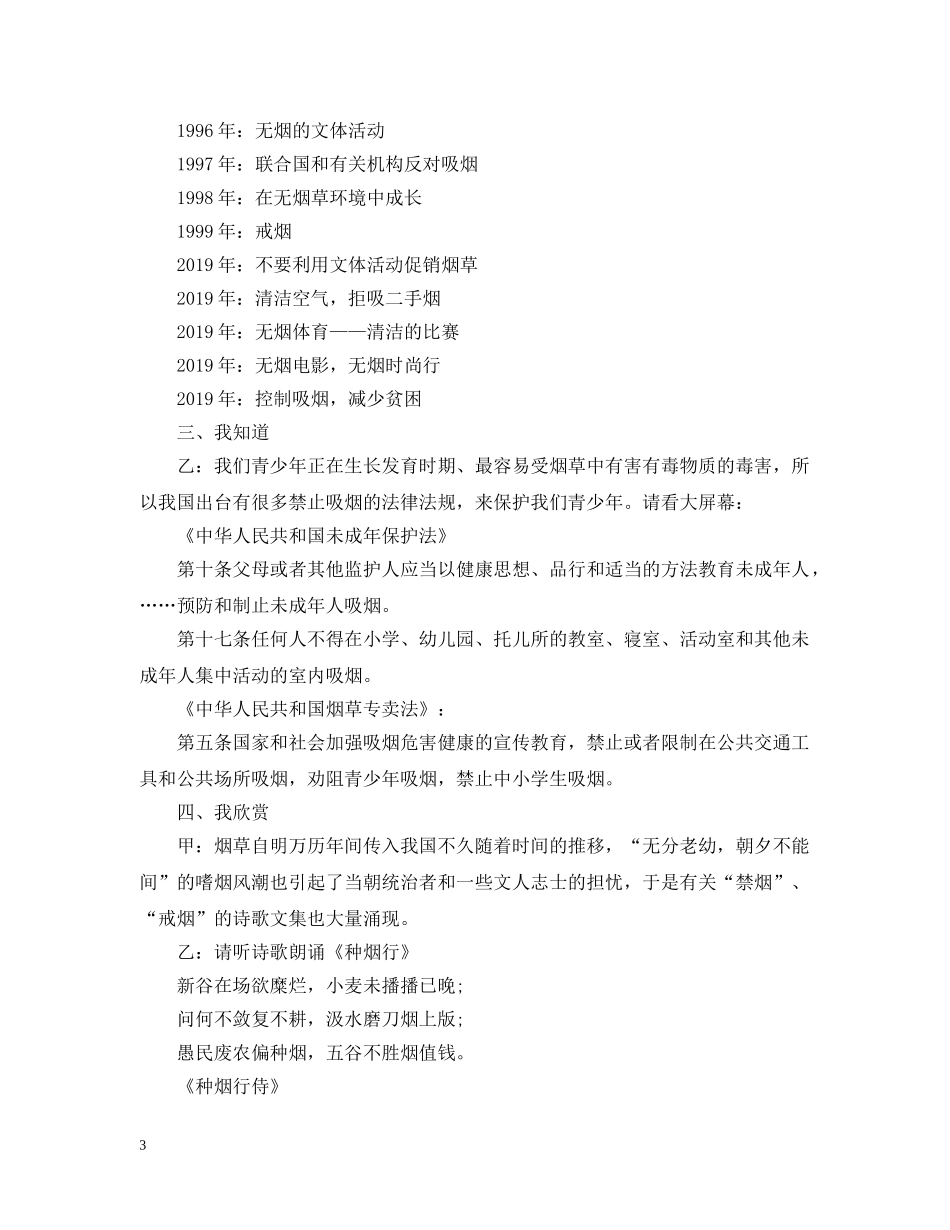 “无烟花季，灿烂无比”控烟教育主题班会_第3页