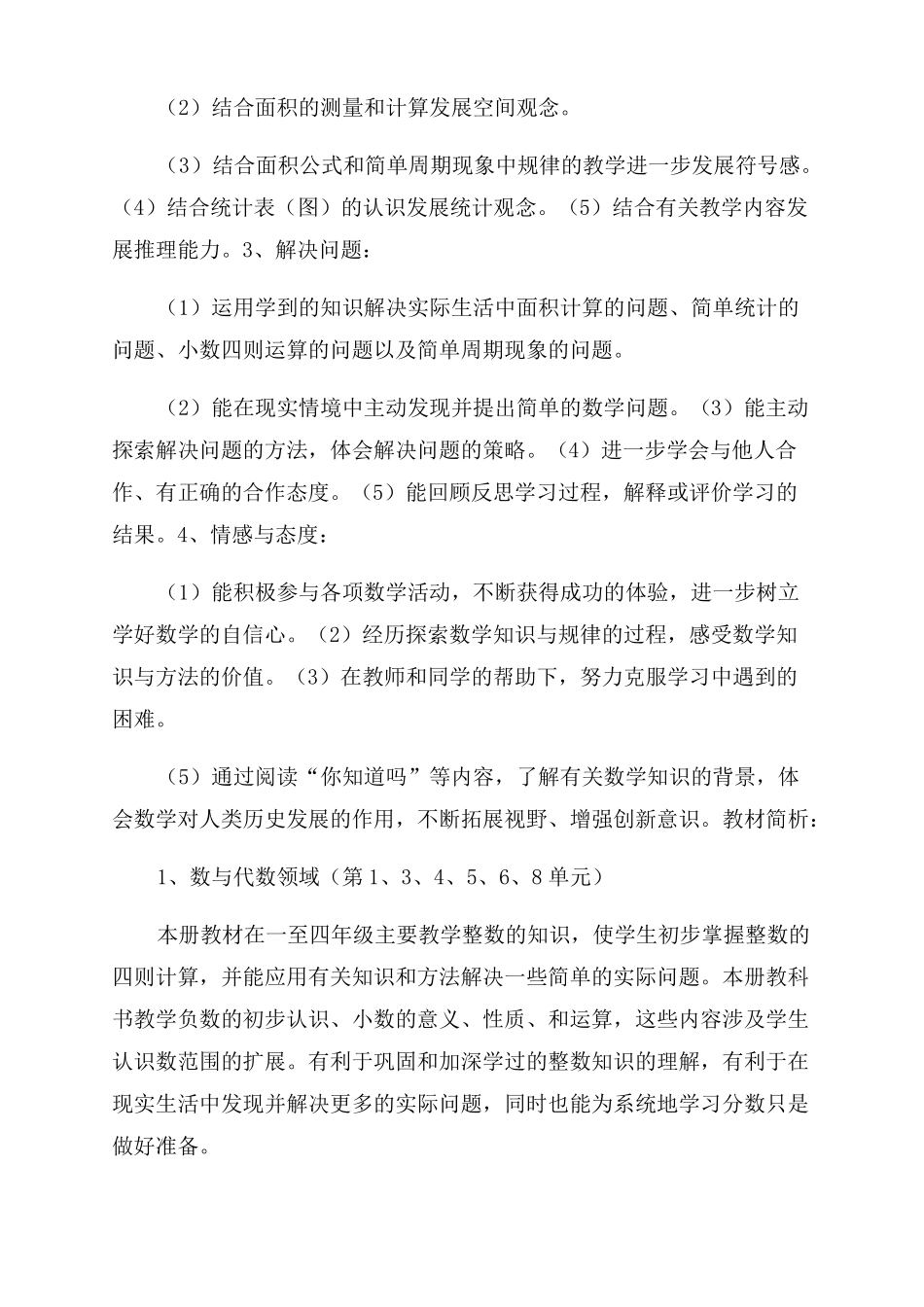 2022年苏教版小学数学五年级上册全册教案_第2页