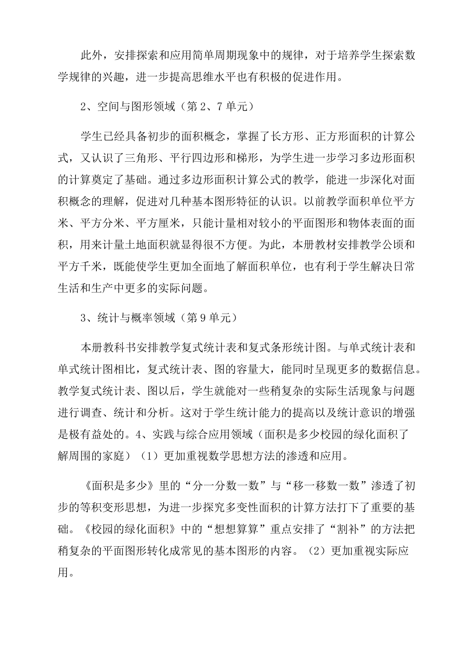 2022年苏教版小学数学五年级上册全册教案_第3页