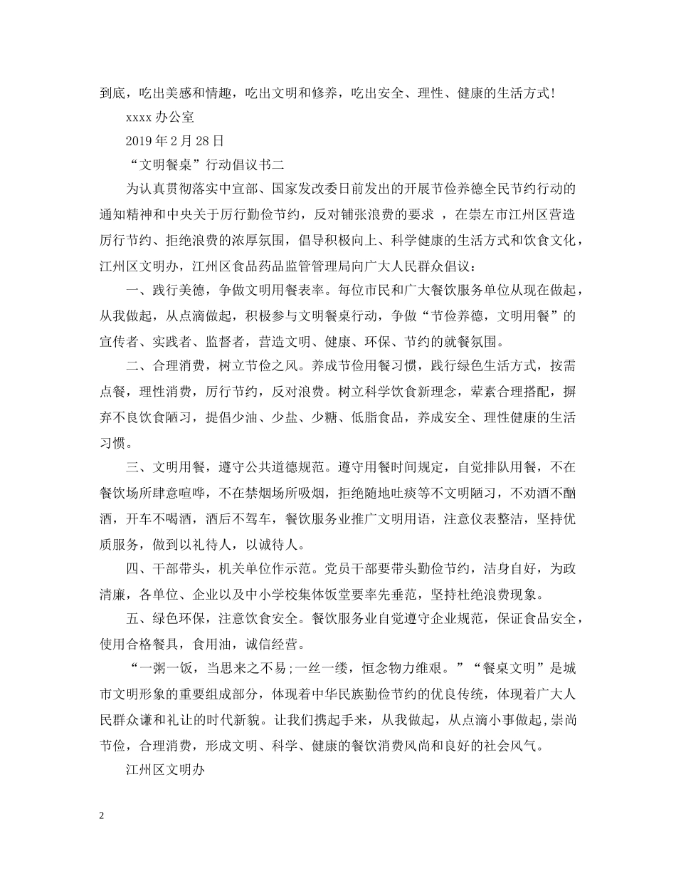 “文明餐桌”行动倡议书_第2页