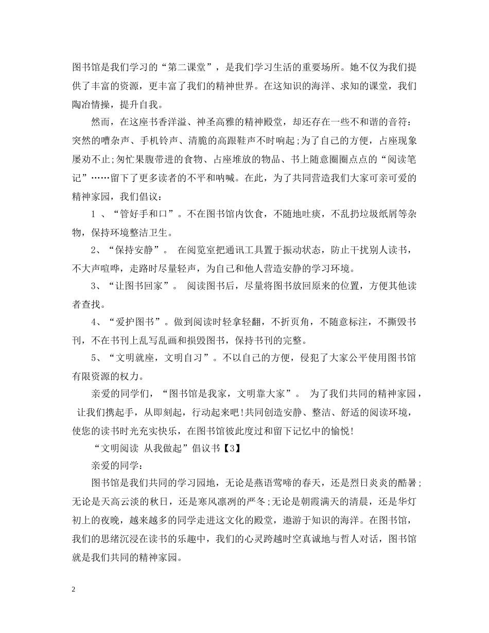 “文明阅读 从我做起”倡议书_第2页
