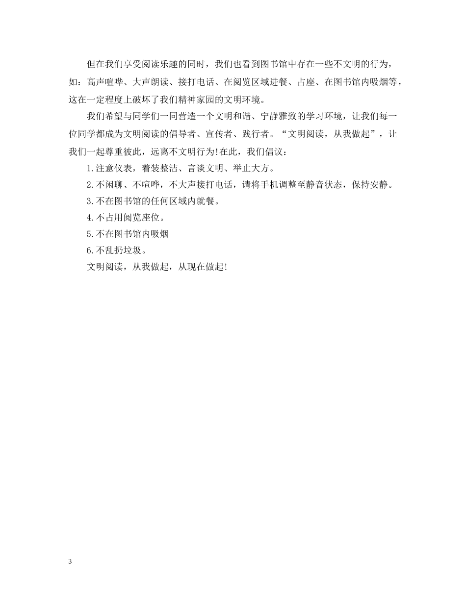 “文明阅读 从我做起”倡议书_第3页