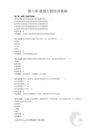 湖南工程造价中级职称—专业知识习题六