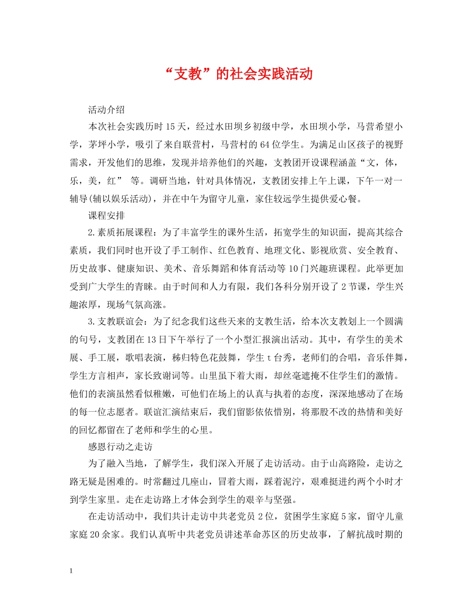 “支教”的社会实践活动_第1页