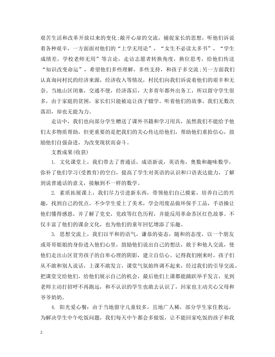“支教”的社会实践活动_第2页