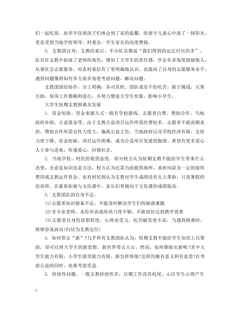 “支教”的社会实践活动_第3页