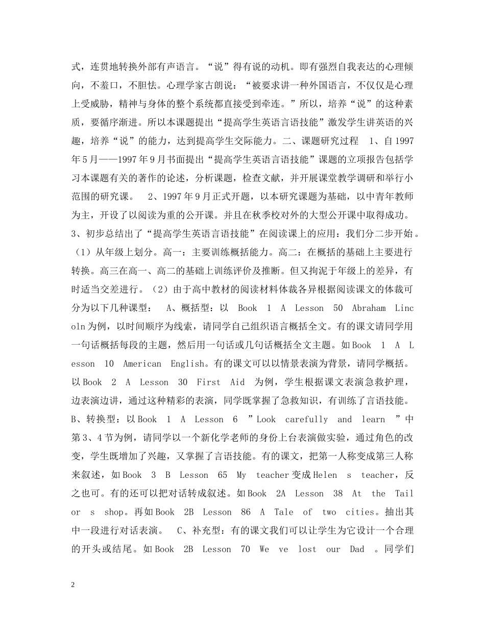 “提高学生英语言语技能”研究课题实验报告_第2页