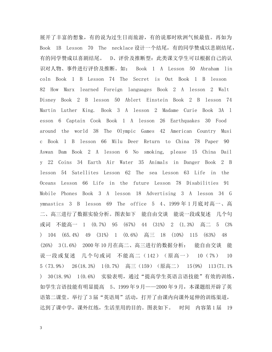 “提高学生英语言语技能”研究课题实验报告_第3页