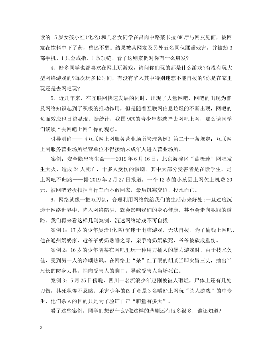 “文明上网”主题班会教案_第2页