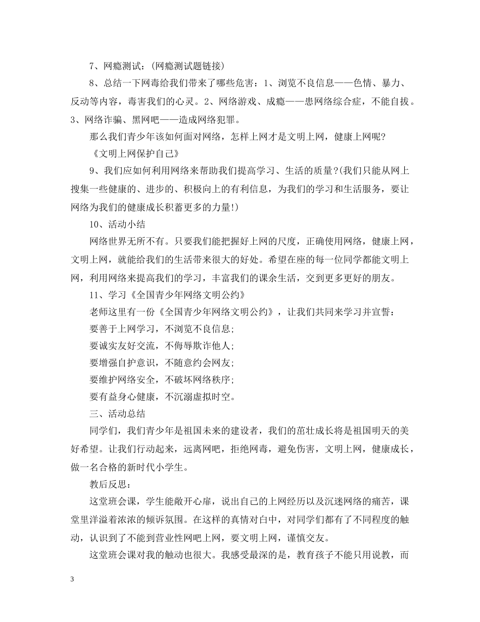 “文明上网”主题班会教案_第3页