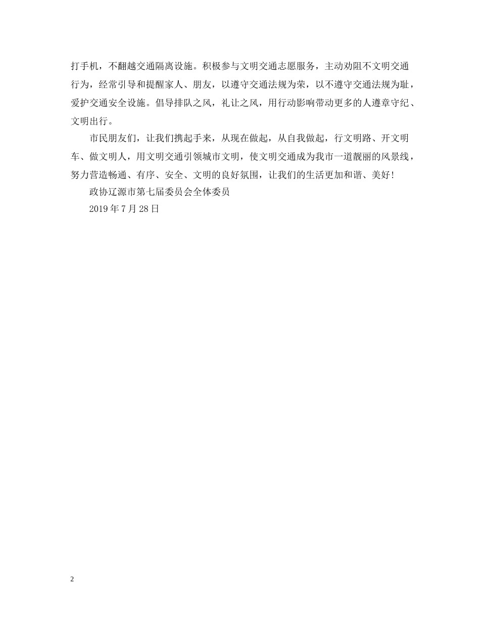 “文明交通，我们行动”倡议书_第2页