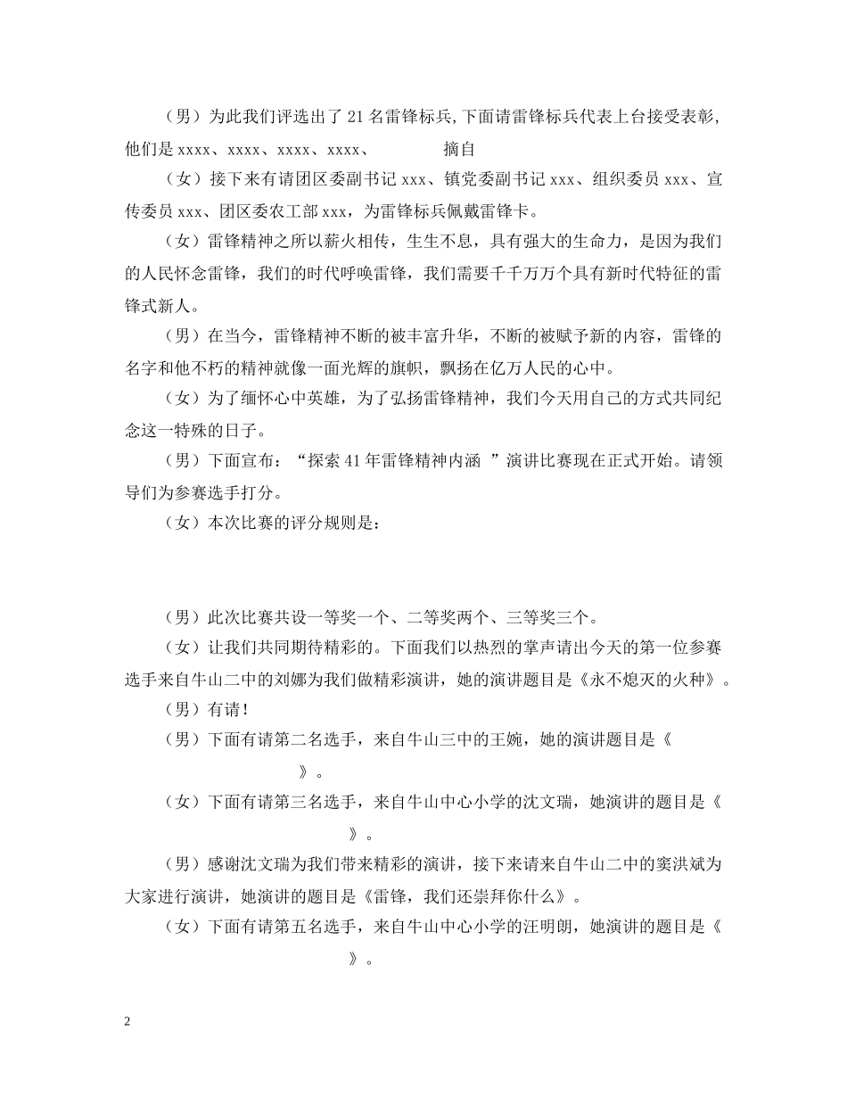 “探索雷锋精神内涵”演讲比赛主持人串词_第2页
