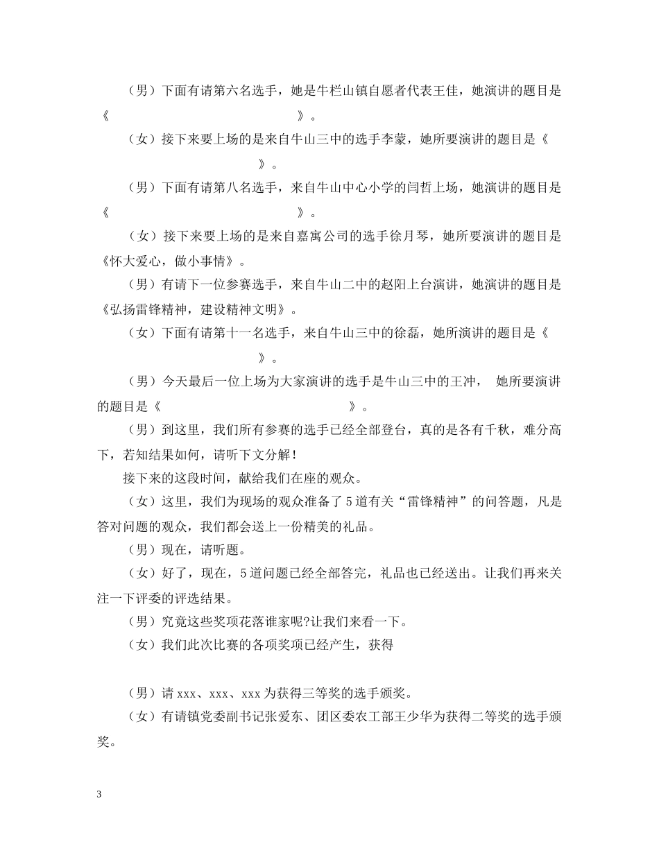 “探索雷锋精神内涵”演讲比赛主持人串词_第3页