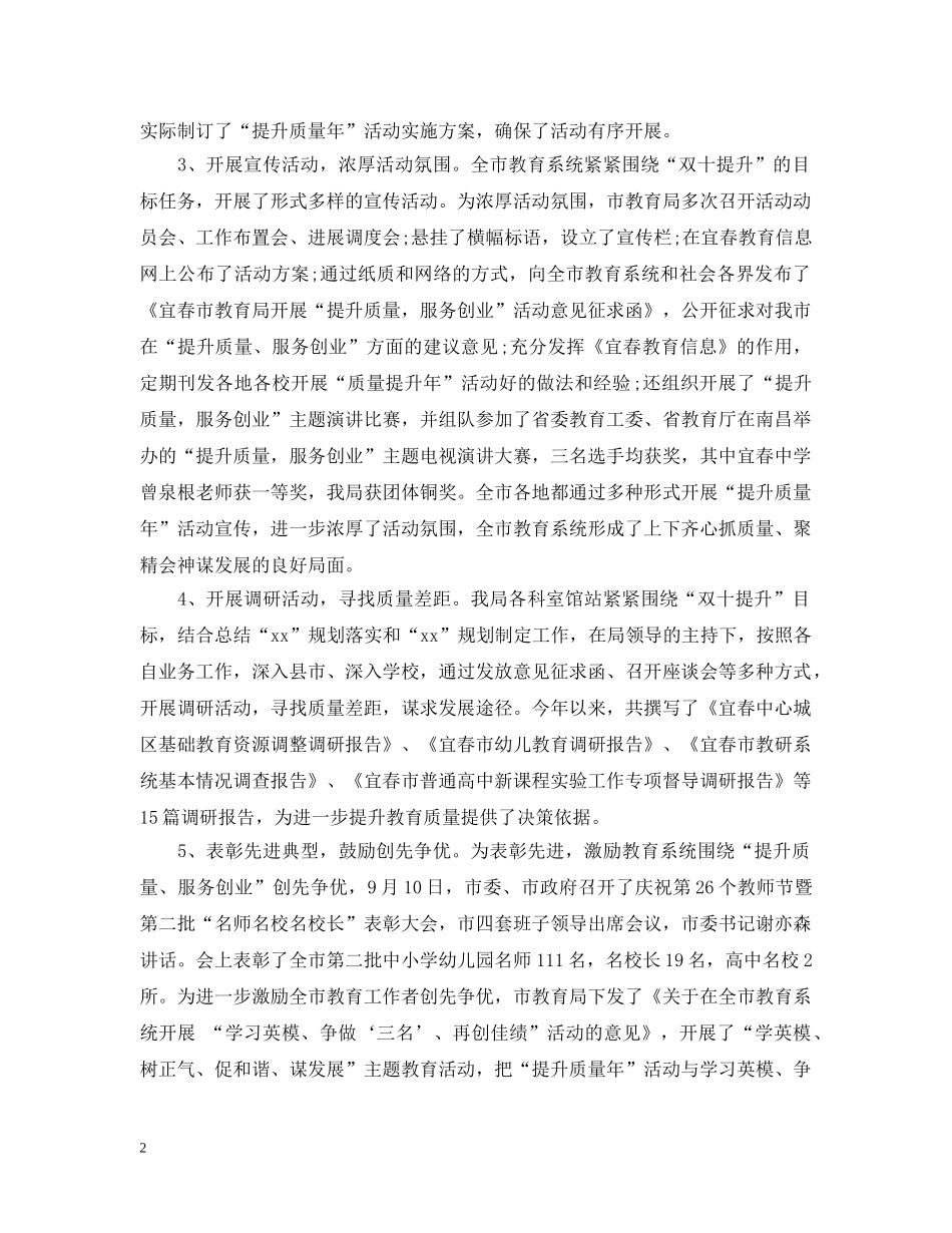 “提升质量年”活动情况工作汇报_第2页