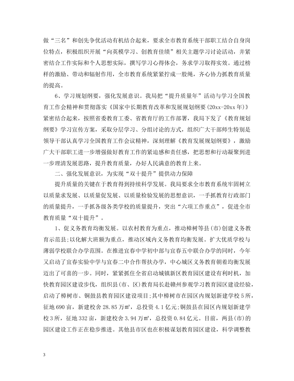 “提升质量年”活动情况工作汇报_第3页