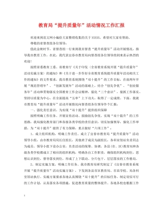 “提升质量年”活动情况工作汇报