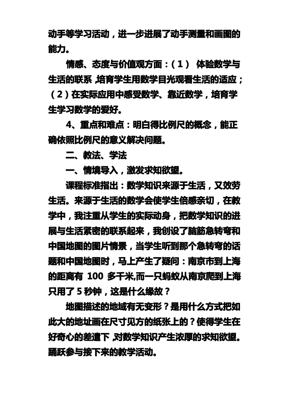 北师大版六年级下册数学比例尺说课稿_第2页