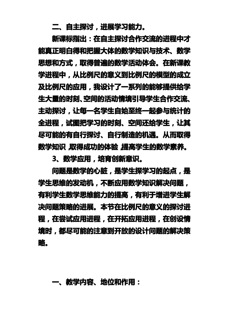 北师大版六年级下册数学比例尺说课稿_第3页